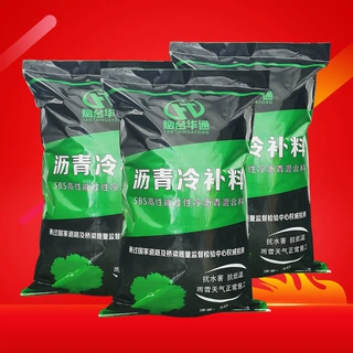 沥青路面修补料道路冷补料坑穴填补抢修华通沥青混合料袋装50kg