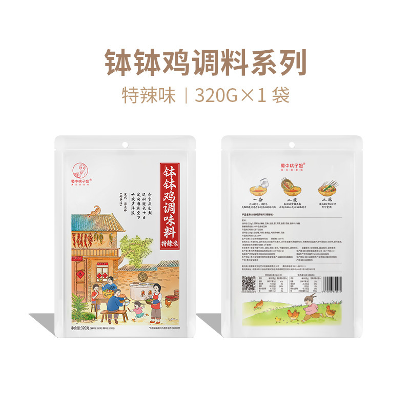 四川省桃子姉妹ボボチキン調味料 320g 蘇山家庭用冷鍋串串スパイシータンベースパック|undefined