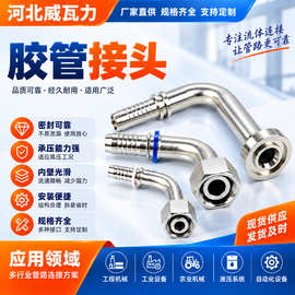 油管接头扣压式胶管接头挖机装载机用液压管路
