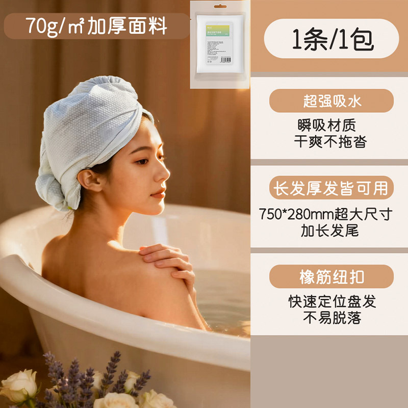 진공압축 [뷰티드라이 헤어캡 1개] 75*28cm