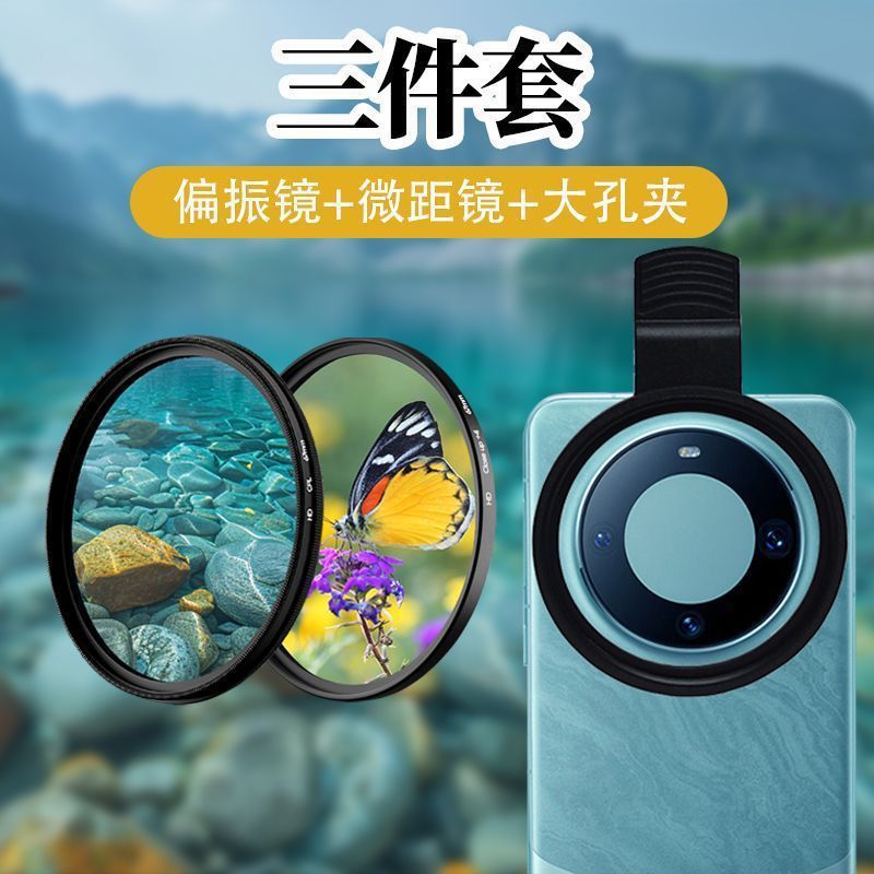 携帯電話の写真撮影フィルター、携帯電話クリップ、CPL偏光フィルター、ND減光フィルター、スターライトクローズアップマクロソフトライトフィルターに適しています。|undefined