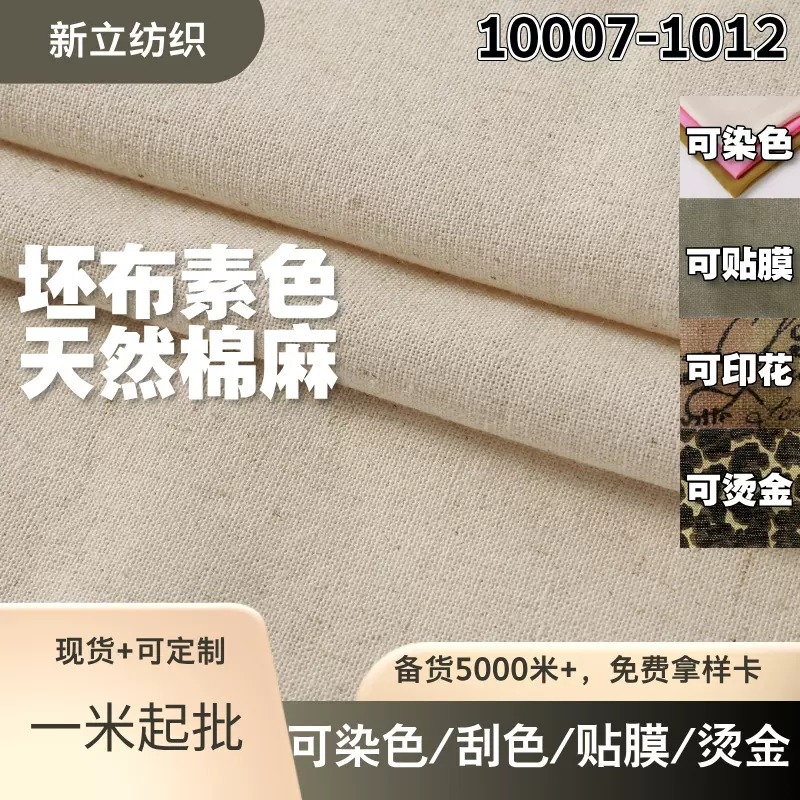 44*38麻粘布面料 箱包灯罩鞋材箱包托特包布袋 180克薄款亚麻布料