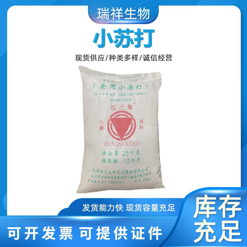 Red Triangle Baking soda edible Leavening agent Livestock breed feed additive Sodium bicarbonate 25kg