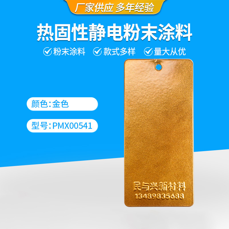 厂家供应金色环型粉末涂料金色喷涂塑粉多色可选静电喷塑粉末涂料