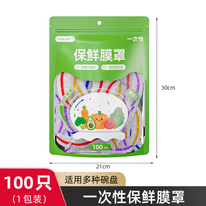 一次性保鲜膜套食品专用保鲜套家用冰箱剩菜水果松紧口保鲜罩|undefined