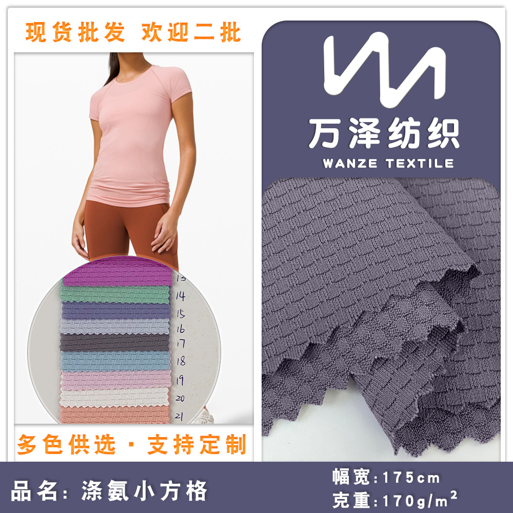 涤氨小方格 楼梯格防晒衣面料 吸湿透气涤纶汗布户外服装面料批发