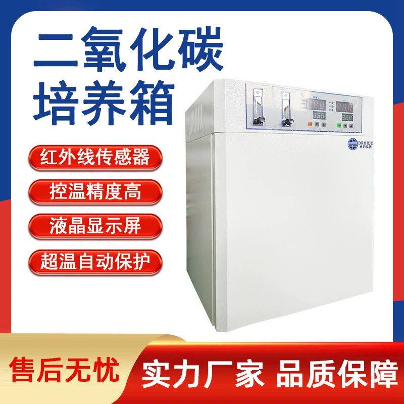 Коробка для культуры углекислого газа, лабораторная коробка для культуры клеток CO2, УФ-инфракрасная стерилизация, коробка для культуры CO2, термостатическая коробка