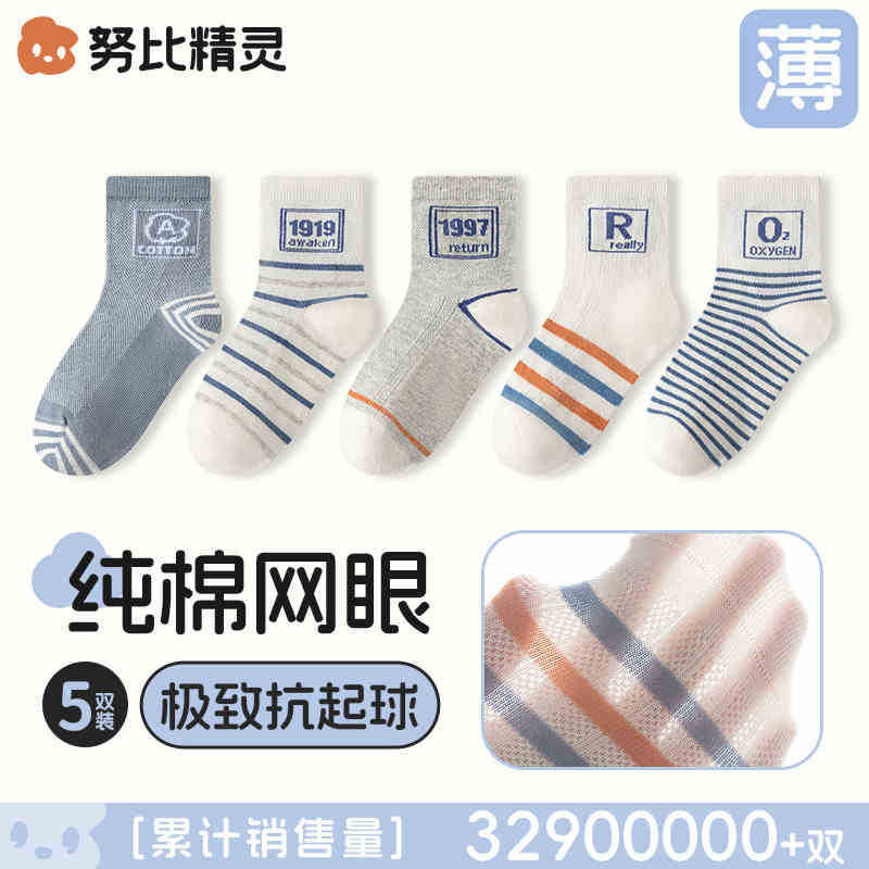 儿童袜子夏季薄款棉袜a类男童女童夏天网眼透气青少年防臭运动袜|undefined