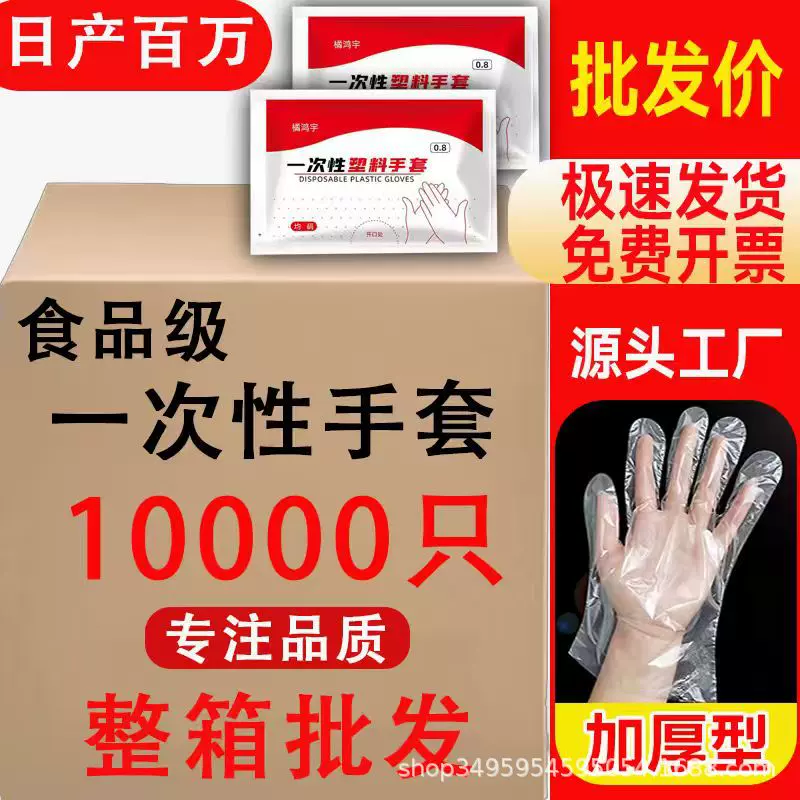 PE一次性手套食品级透明加厚盒装厨房外卖防护餐饮虾薄膜手膜批发
