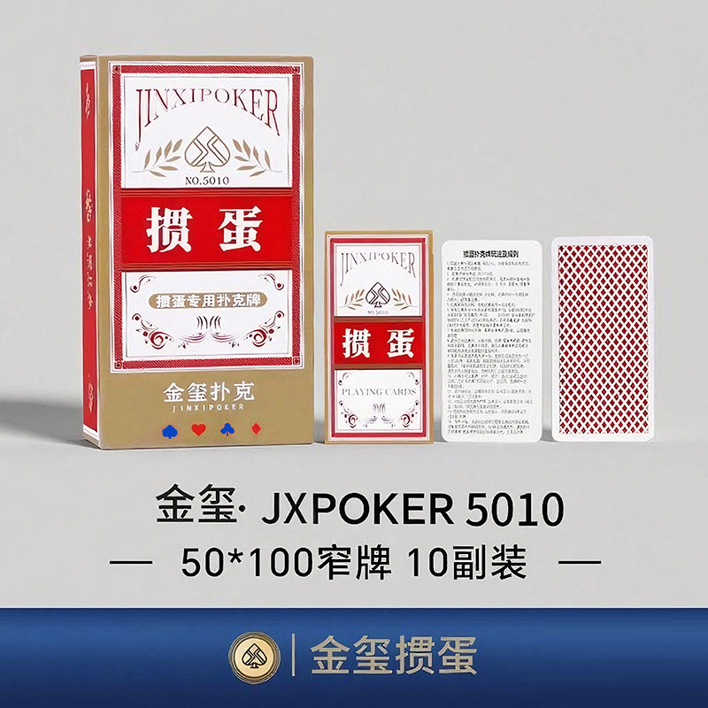 掼蛋赛事专用扑克牌细长款50*100蓝芯双面布纹加厚高质量大字批发|undefined