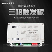 三相单相触发板可控硅SCR-Y SCR-A SCR-B调压调温调功调速