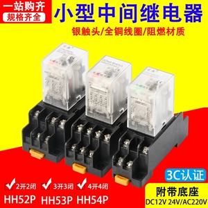 Небольшое промежуточное электромагнитное реле HH52P 53p 54p 62p 63p 64p Exchange DC 12V24V 220V