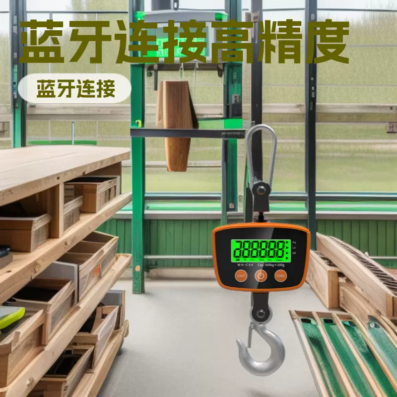 威衡厂家直供养鸡蓝牙电子秤吊秤300kg500kg便携式高精度挂秤