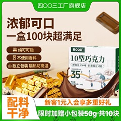 4003工場 10型チョコレート ピュアココアバター ゴールデンレンガ カジュアルスナック キャンディ オフィス ギフト
