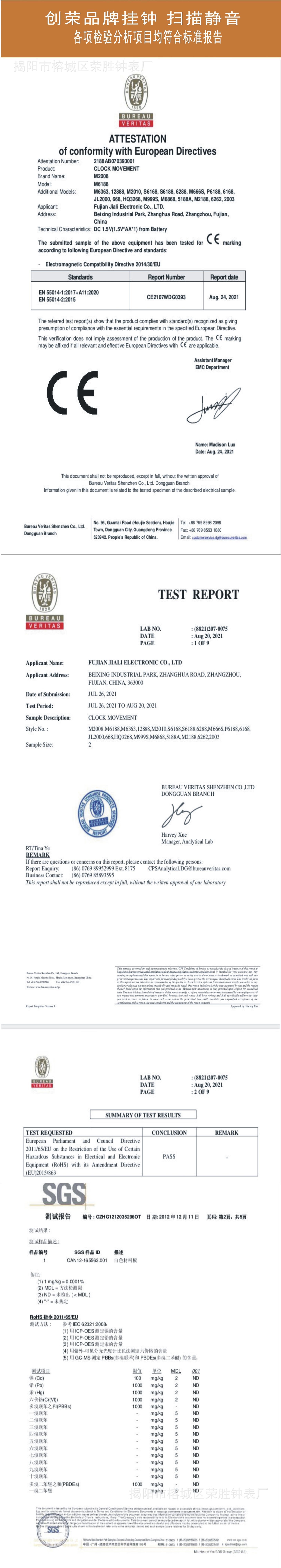 机芯 和PVC版检验报告.jpg