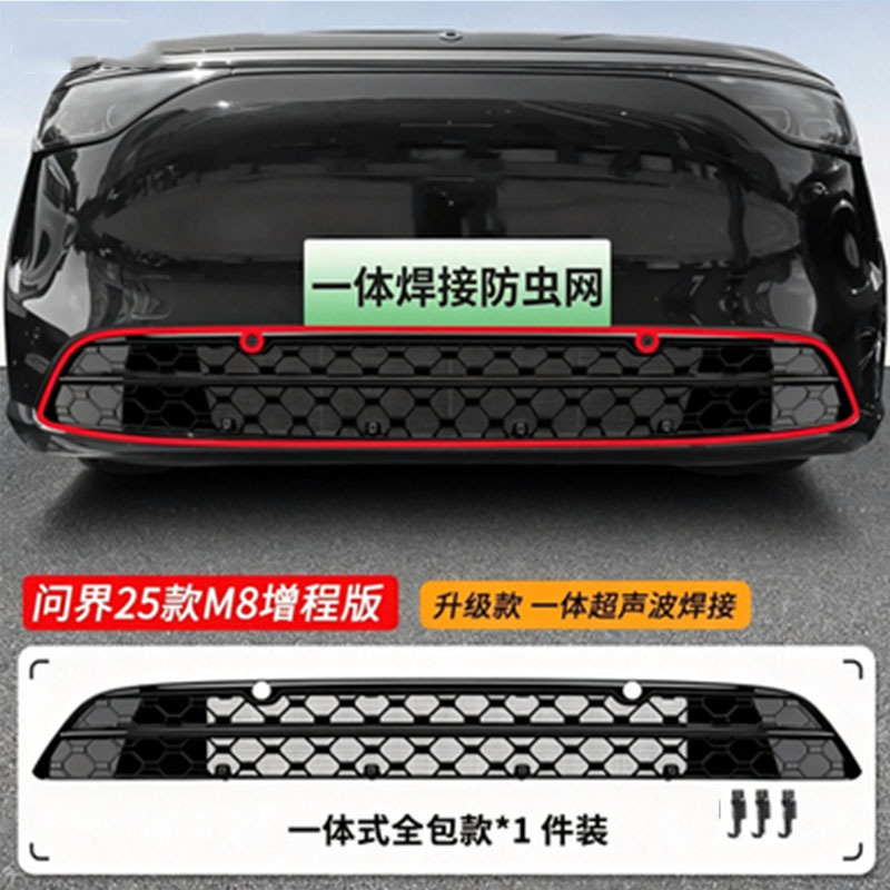 Suitable for 25 models of the Wenjie M8 Zengcheng version, snap-on starry sky car anti-insect mesh air vent for Wenjie M7 starry sky