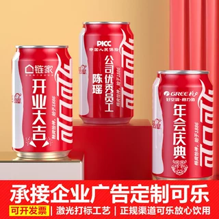 可乐diy刻字定制 公司展会易拉罐刻字活动标语logo刻字可乐定制
