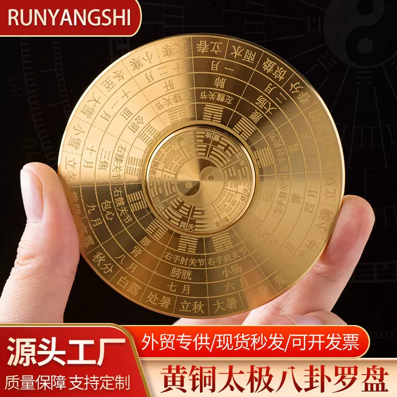 黄铜实心太极八卦罗盘双面雕刻便携式指尖陀螺手把件家居风水摆件