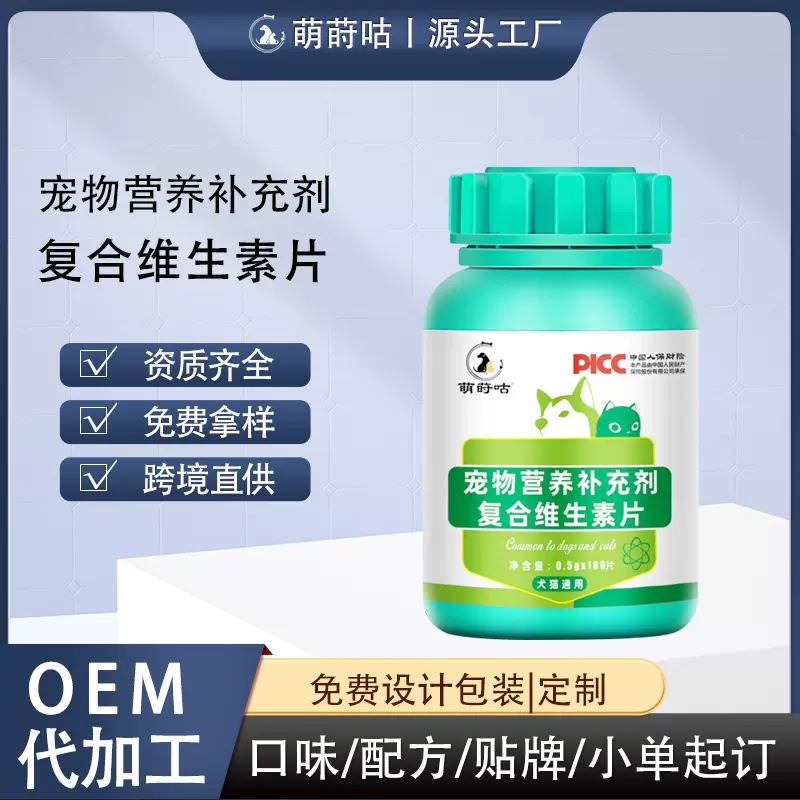 宠物复合维生素片猫咪狗狗健骨钙片美毛微量元素定制批发补钙
