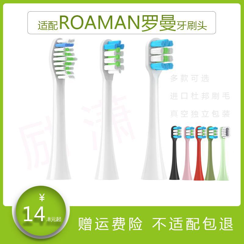 适配罗曼ROAMAN电动牙刷头T3/T5/T10S/T20/V5/E7/P6/S3/D30替换头