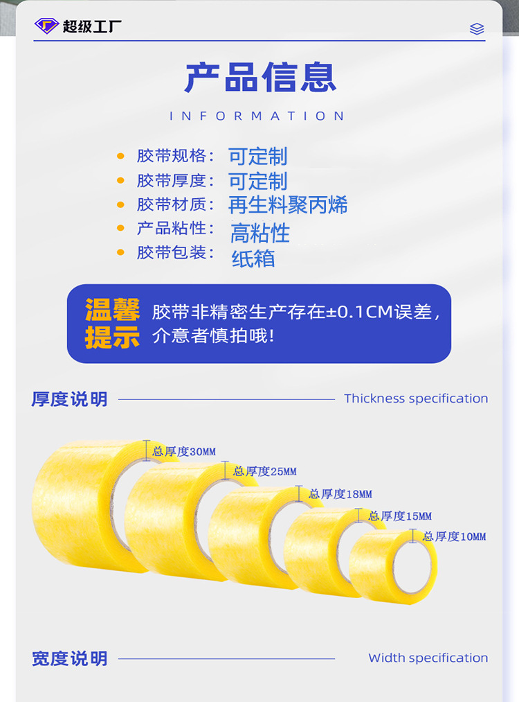 PCR高粘封箱胶带详情5.png