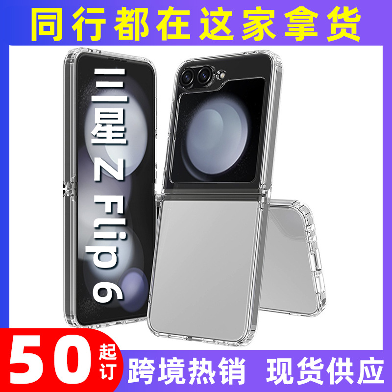 MOQ50 para Samsung Z Flip 6 plegable transparente cubierta de cerveza acrílica protectora anti-caída arriba y abajo