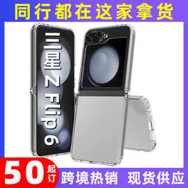 MOQ50适用三星Z Flip 6折叠连体透明亚克力套啤保护套上下防摔