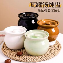 瓦罐炖盅家用隔水炖带盖蒸蛋一人食商用煲汤酒店餐厅炖汤大罐煨汤