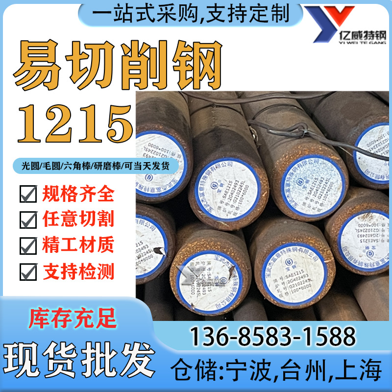 优惠现货1214六角棒易切削钢1215圆棒光亮规格齐可按尺寸切割异形