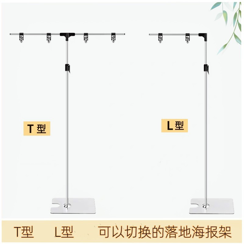 大型pop海报架T型L型可伸缩金属支架落地式展示架挂画架量大优惠
