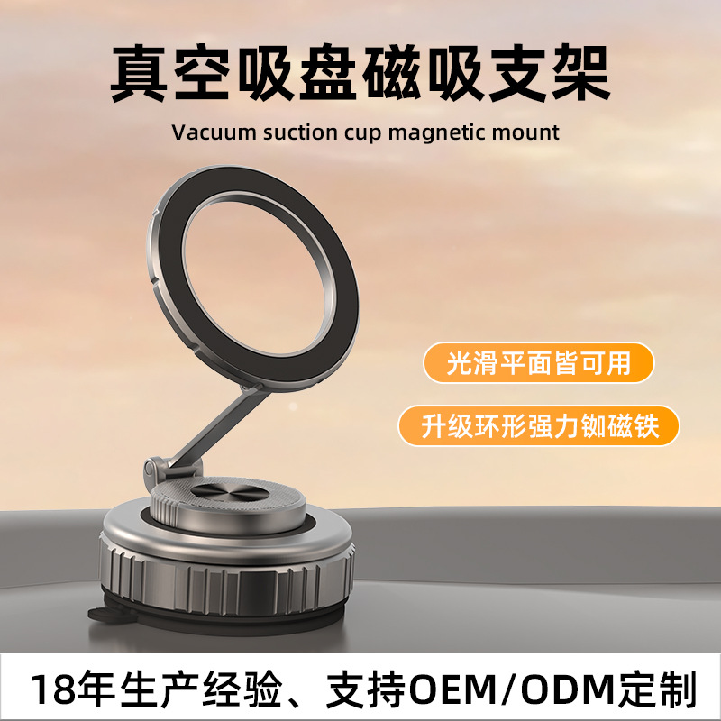 多功能车上用导航车载磁吸支架 2025新款真空吸附吸盘式手机支架