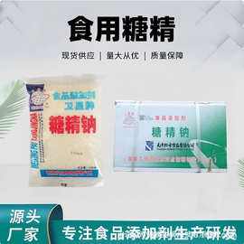 现货批发糖精钠食品级糖精甜味剂糕点糖果冷饮果酱颗粒糖精钠