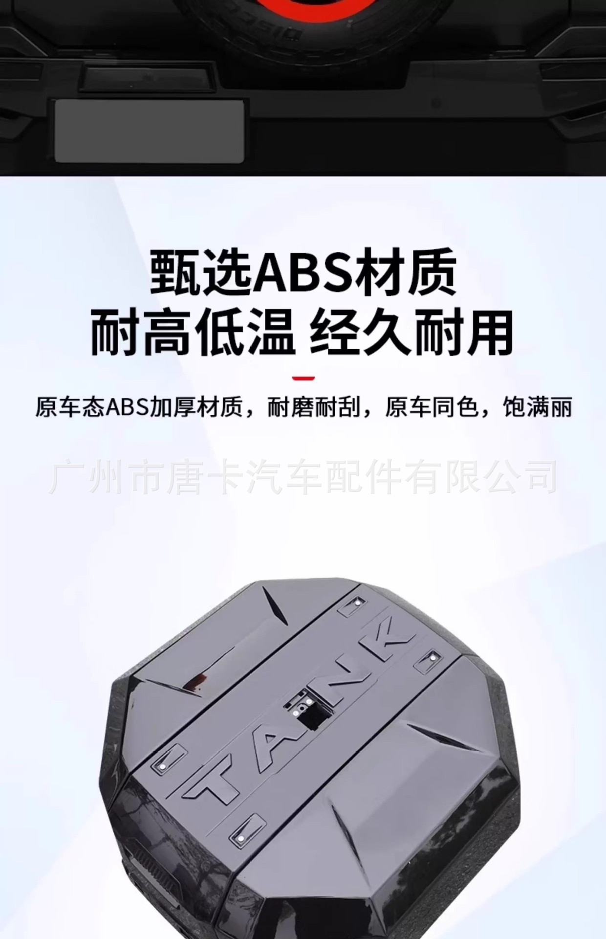 Tank 400Hi4-T Trunk Spare Tire Protective Cover Modified Full-Cover Spare Tire Shell Original Car-Style Armor Accessories