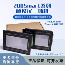 触摸屏一体机国产PLC兼容200smart嵌入式plc可编辑控制器7寸