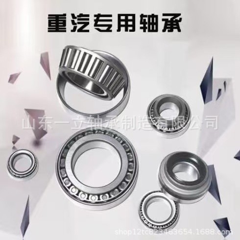 七类轴承 圆锥滚子轴承 32308 32309 32310 汽车轴承 重汽配套