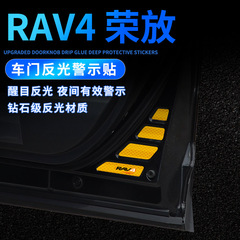 Applicable for Toyota RAV4 and Wigo Door Reflective Warning Sticker, Car Interior Decorative Accessory