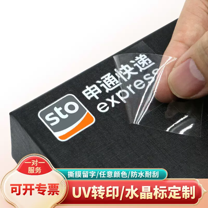 车身贴logo感压uv转印贴防水商标广告茶叶转印贴撕膜留字水晶标