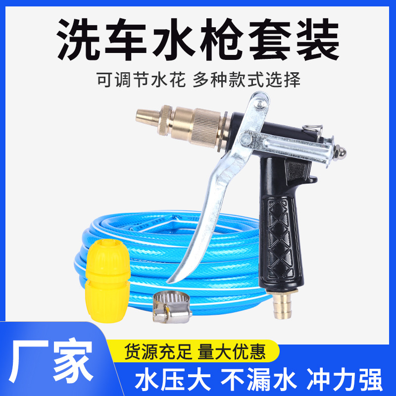 厂家供应家用高压水枪套装黄铜园林喷洒水枪家用清洗洗车水枪