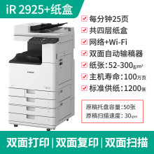 佳能iR-2425/2206/2645/2730/2925/2930/2935复印机A3黑白打印机