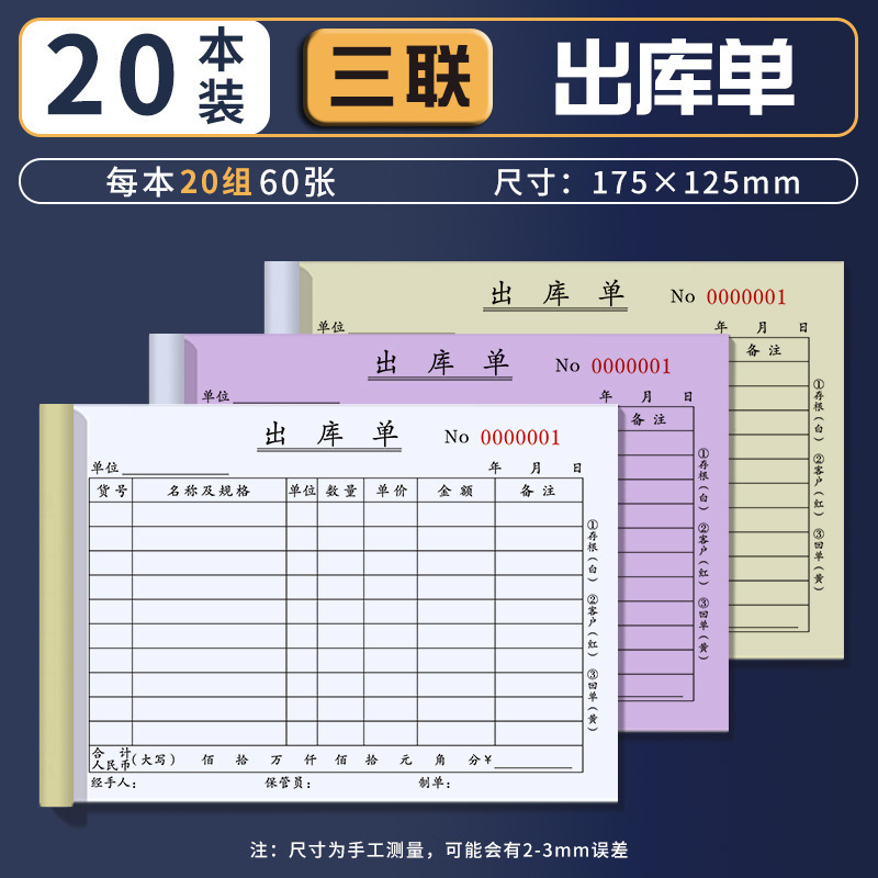 厚さ100ページの20冊、倉庫発送伝票、倉庫受入伝票、2連、3連、4連倉庫作業場受領伝票、新スタイル|undefined