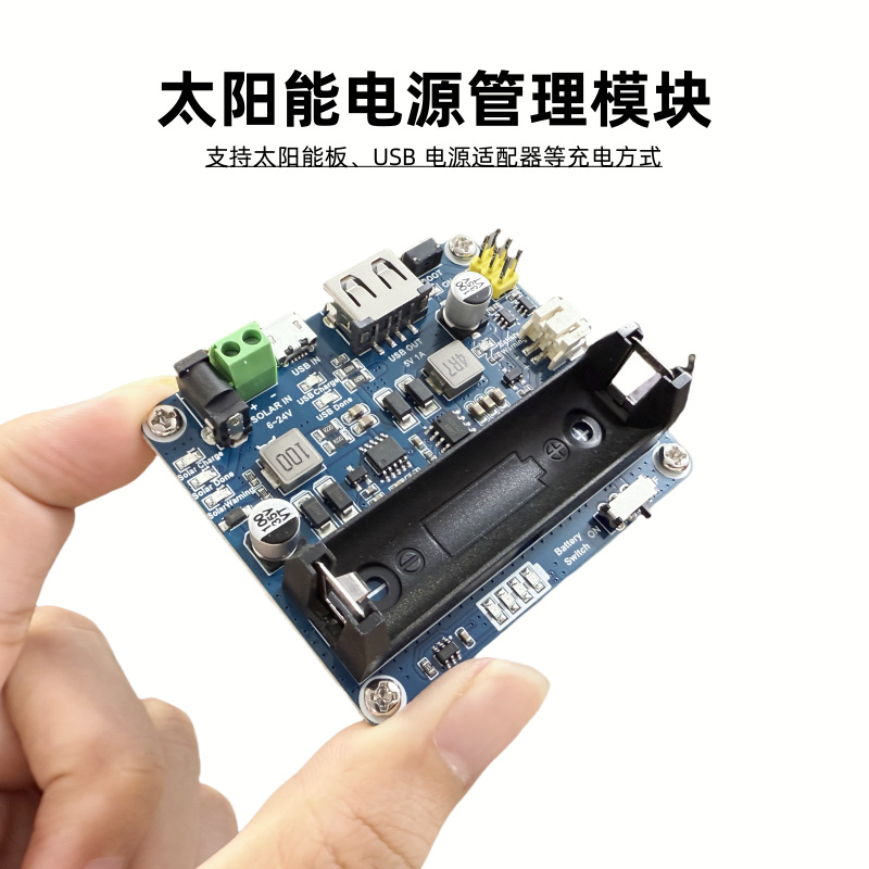 太阳能板电源管理模块 6V~24V 太阳能充电 稳压充电 需接太阳能板