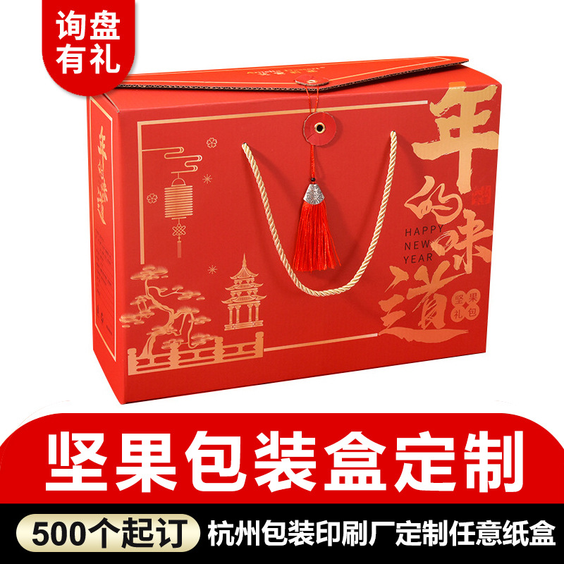 坚果包装盒定制2026年新年年货坚果炒货包装彩盒订做折叠纸盒