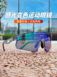 [骑行防风眼镜炫彩太阳镜运动墨镜变色户外跑步护目镜登山日夜两用]