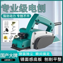 电刨木工专业刨子家用小型电动手提木创机多功能手电铇电推刨神器