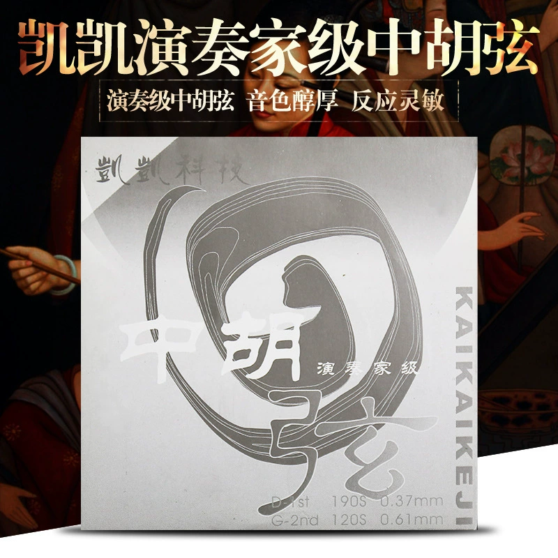 Соло серии Kaikai Zhong Hu Xian Kaikai Научно-технический игрок класса Zhong Hu Qin Xian Производство стальной проволоки Профессиональное исполнение