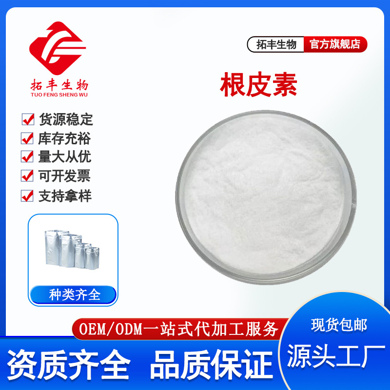 根皮素98% 苹果根提取化妆品原料 CAS:60-82-2 100g/袋另有根皮苷
