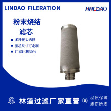 厂家直销粉末烧结滤芯多规格304不锈钢可制定316L滤清器抑菌