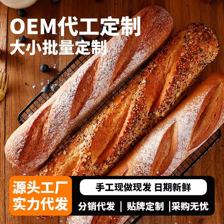 定制长法棍面包无油全麦无添加蒜香法式面包冷冻半成品西餐厅商用