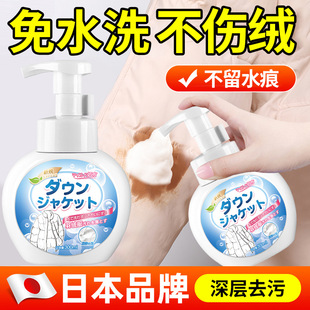 Down Jacket Dry Cleaning Agent No Washing Household Cotton Clothes Cleaning Agent White Decontamination Oil Stain Special Detergent