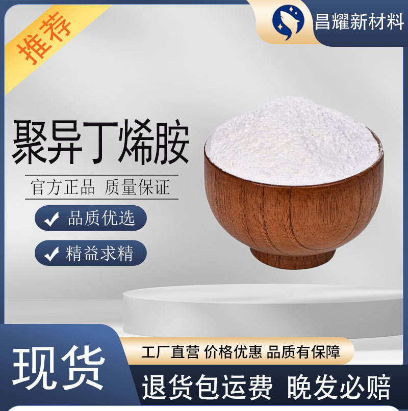 聚异丁烯胺PIBA燃油添加剂 1kg起售 除积碳 1‰添加 聚异丁烯胺